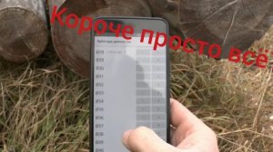 Расчет объёма круглого леса. Приложение кубатурник для Android