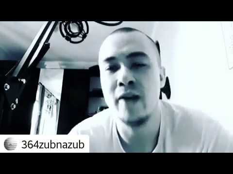 Зуба угорает.. (Зубыч, Зуб на зуб, ЗБЧ)