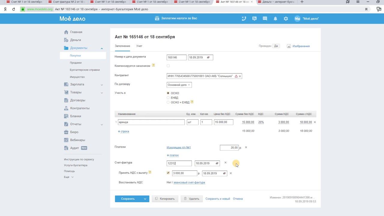 Создание счет-фактур и УПД. Обучение для сотрудников. 4кв смотреть онлайн