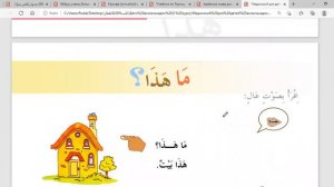 Арабский для детей. Мединский 1 Урок 1