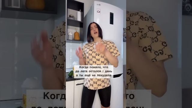 Когда поняла , что до лета один день