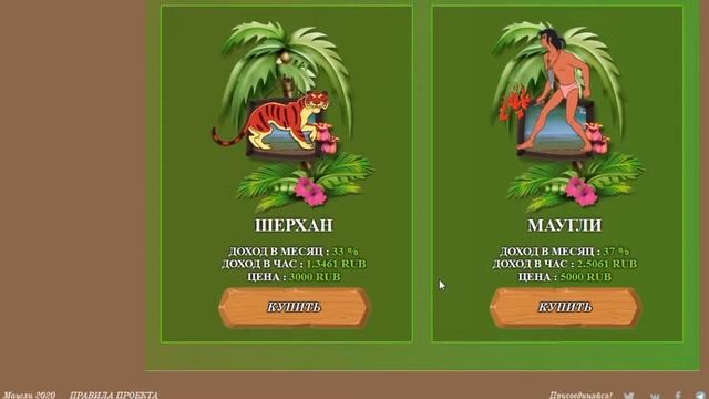 Игра "Маугли" смотреть онлайн