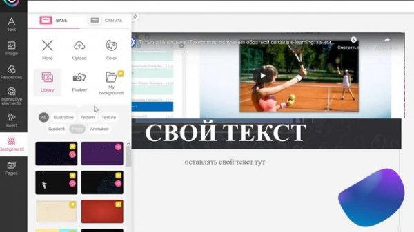 Интерактивные презентации. Сервис genial.ly