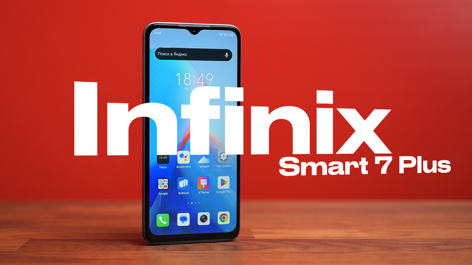 Обзор Infinix Smart 7 Plus. Что умеет смартфон за 7000 рублей? смотреть онлайн
