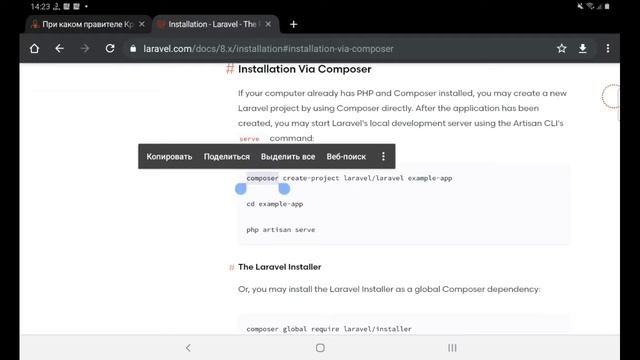 Laravel на мобильный? | Установка Laravel