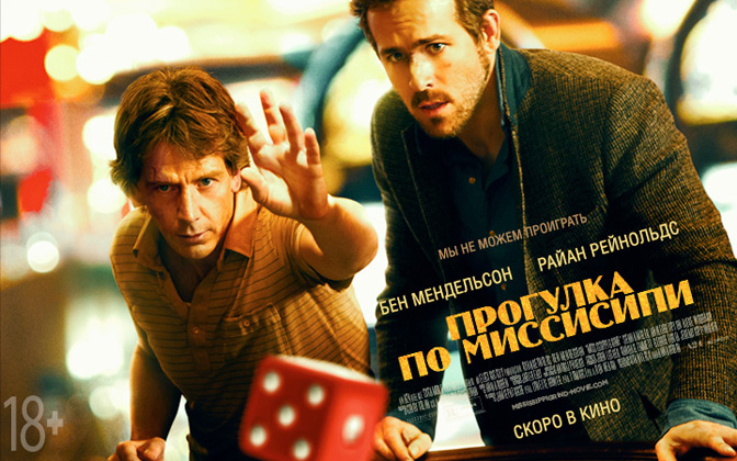 Прогулка по Миссисипи (2015)