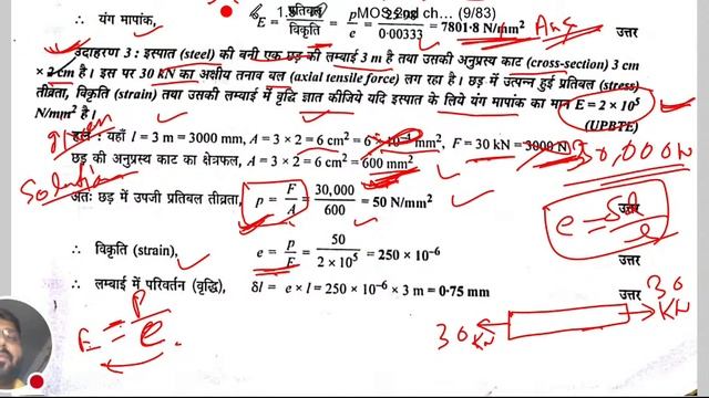 Structural Mechanics | Chapter-2 Stress & Strain | Class 4 | Civil 3rd Semester by Brijesh Sir смотреть онлайн
