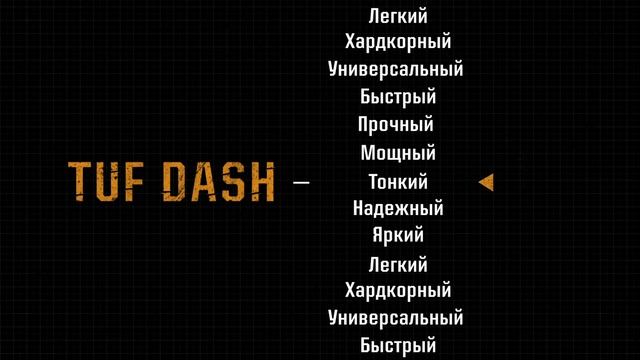 ASUS TUF Dash F15 — Создан для побед ⚡ смотреть онлайн