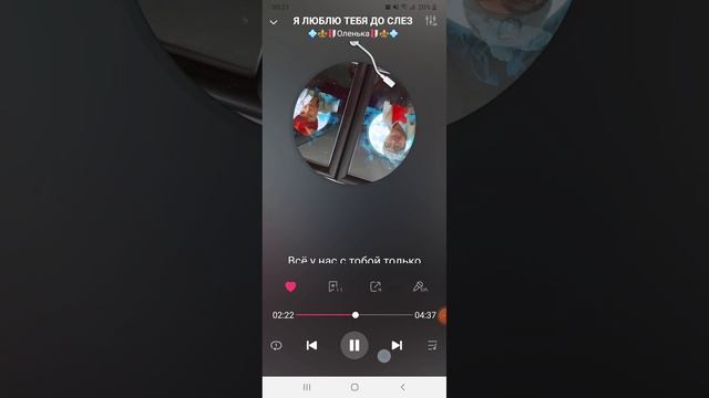 Я люблю ,до слез,всем сердцем