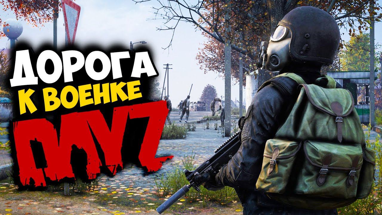 DayZ - ПЕРВЫЙ раз на базе. Вспышки тьмы.
