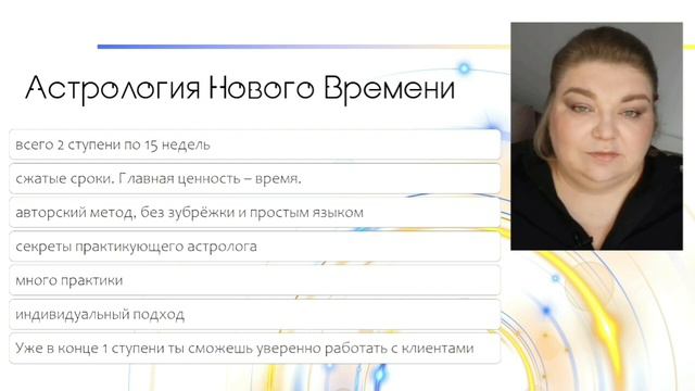 Курс Астрология Нового Времени. Начало. 1 урок смотреть онлайн
