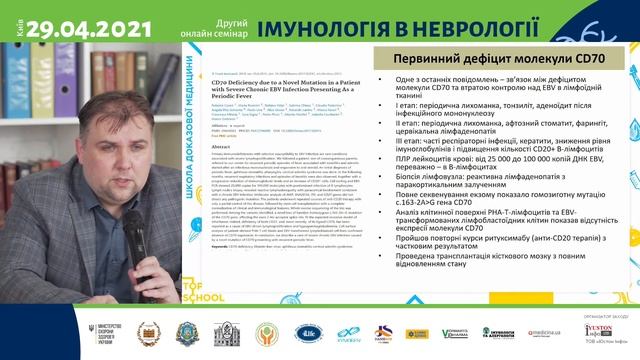 Диагностика и лечение иммунодефицитных болезней у пациентов с хр. Эпштейна-Барр вирусной инфекцией смотреть онлайн