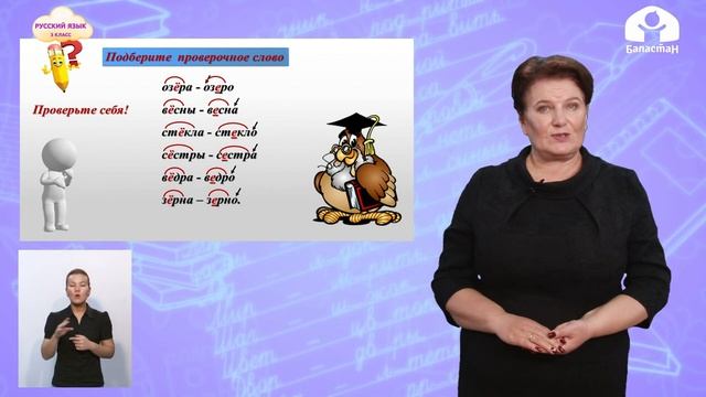 Русский язык 3 класс / Слова с безударной е, проверяемой буквой е / ТЕЛЕУРОК 16.12.20 смотреть онлайн