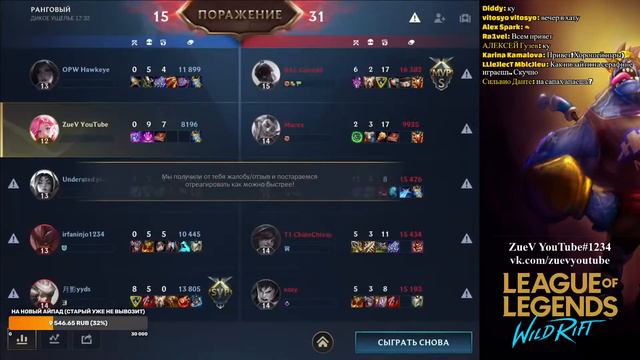 ВЗЯЛ ГРАНДМАСТЕРА, ТЕПЕРЬ В ПРЕТЕНДЕНТ | ZueV | League of Legends: Wild Rift смотреть онлайн