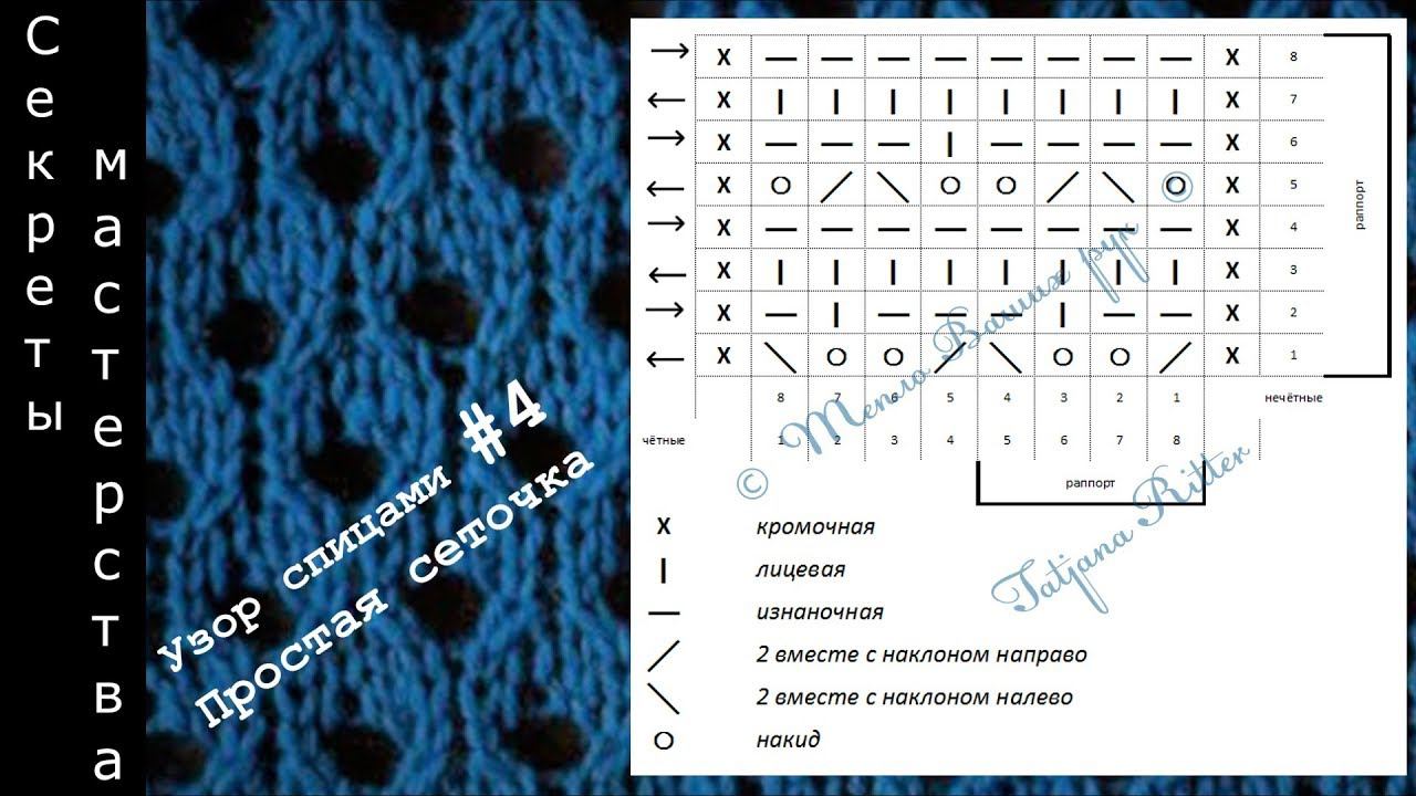 #172. Узор спицами. Простая сеточка. смотреть онлайн