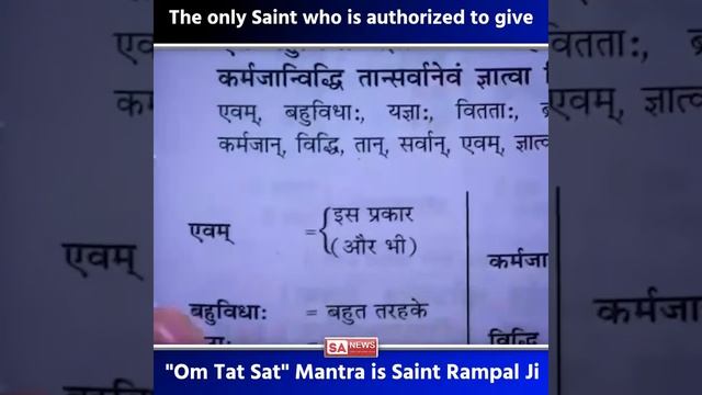The only Saint who is authorized to give Om Tat Sat Mantra is Saint Rampal Ji смотреть онлайн