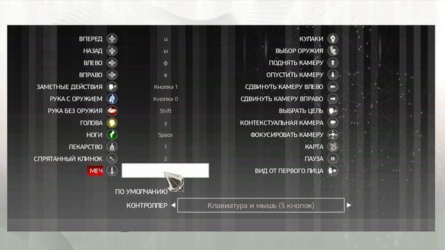 Настройка управления в Assassins Creed II смотреть онлайн