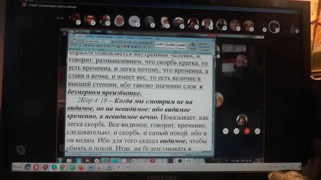 Занятия по святой Библии. 2Кор. 4 гл. 08. 04. 2020 смотреть онлайн
