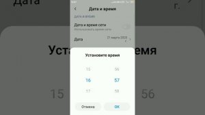 Как настроить дату и время на телефоне