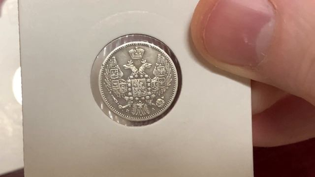 Два Гривенника Николая I разных Минцмейстеров смотреть онлайн