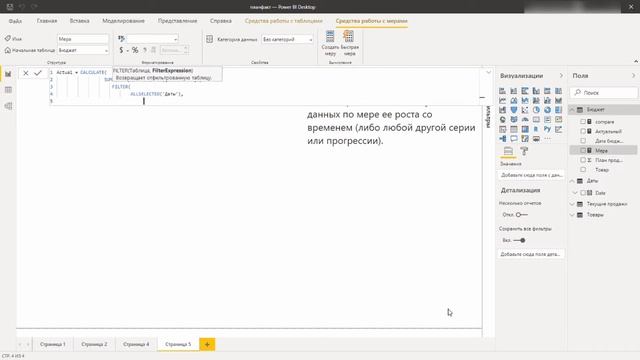 Power BI.DAX.Как построить диаграмму нарастающий итог. Пример визуализации План - Факт смотреть онлайн