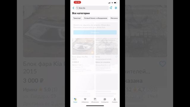 Автозамена на авито. Как убрать? смотреть онлайн