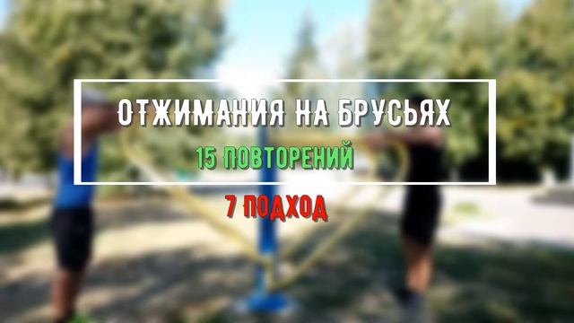 УВЕЛИЧИВАЕМ КОЛИЧЕСТВО ОТЖИМАНИЙ НА БРУСЬЯХ | ДОСТИГНИ НУЖНОГО РЕЗУЛЬТАТА смотреть онлайн