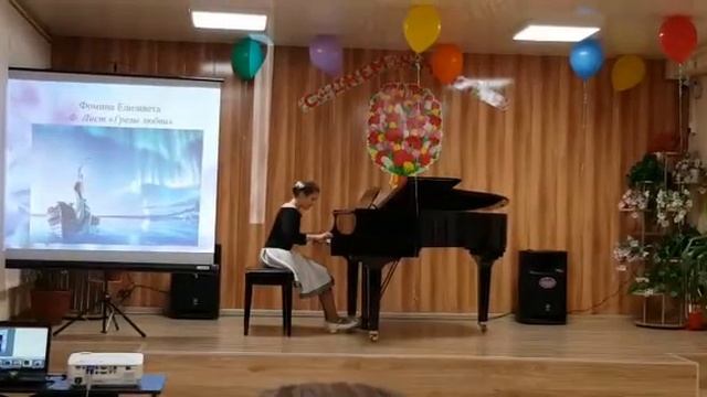 Фомина Елизавета. Ф.Лист. "Грезы любви" смотреть онлайн