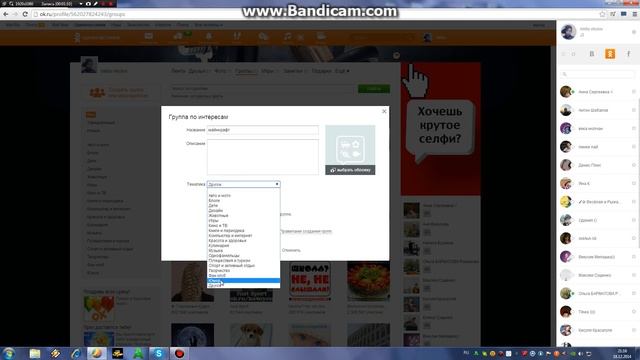 как сделать группу в одноклассниках смотреть онлайн