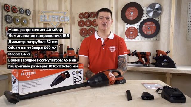 Распаковка пылесоса аккумуляторного Elitech ПРА 18СЛ E1302.001.02 смотреть онлайн