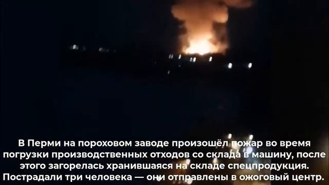 В России загорелся пороховой завод смотреть онлайн