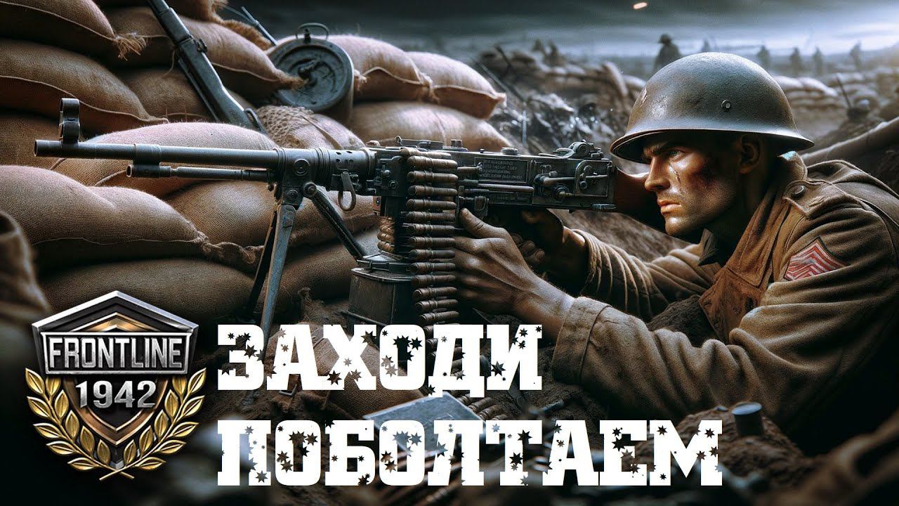 Frontline 1942 лучших онлайн шутер про войну #3
