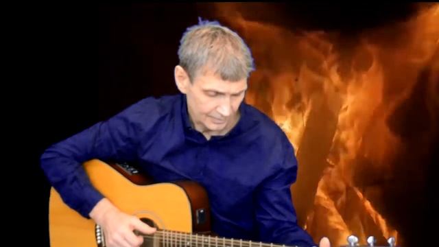 Песни под гитару, Песня  