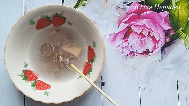 САМЫЙ ПРОСТОЙ СПОСОБ ЧИСТКИ ЗОЛОТЫХ УКРАШЕНИЙ//ПРОВЕРЕНО!!! смотреть онлайн