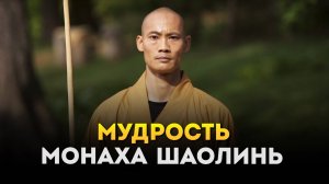 Мудрость Монаха Шаолинь – Ши Хен И | Полное интервью