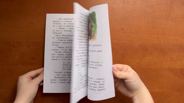 Читаем сами. Про Иванушку-дурачка. Сказка смотреть онлайн