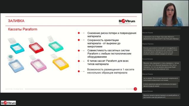 Расходные материалы для гистологии смотреть онлайн