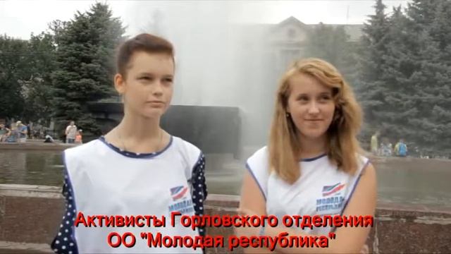 Открытие Фестиваля "Республика" в Горловке 30.07.2016 (Презентация г. Зугрэс) смотреть онлайн