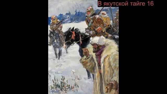 В якутской тайге "Блокада снята" смотреть онлайн