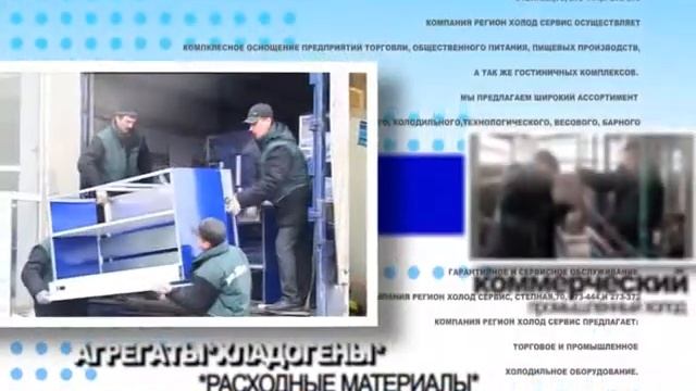 холодильное оборудование смотреть онлайн