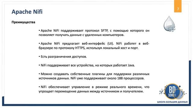 Введение в Apache Nifi - Курсы "Школы Больших Данных" г. Москва смотреть онлайн