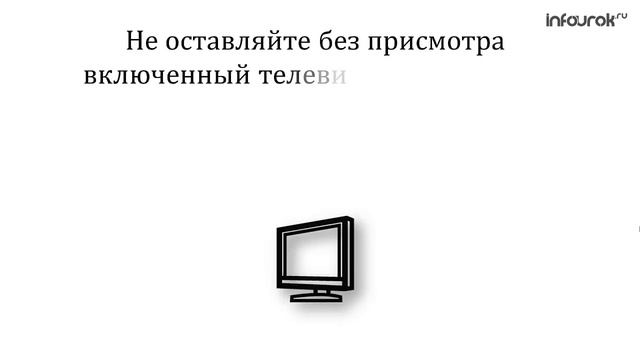 Пожарная безопасность | Классные часы и ОБЖ #75 | Инфоурок смотреть онлайн