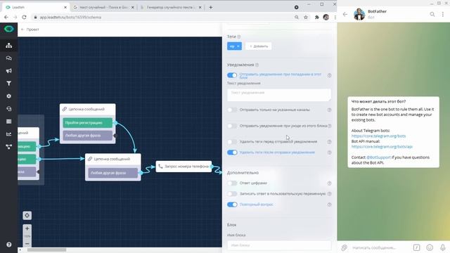 Личный кабинет в чат боте Телеграм. Конструктор чат-ботов Leadtex смотреть онлайн