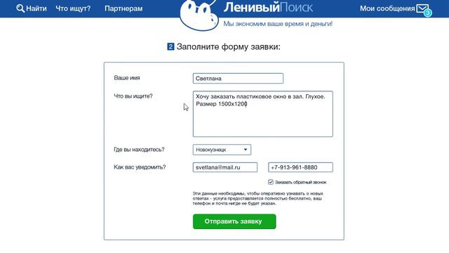 Ленивый Поиск рф (образец озвучки видео роликов) смотреть онлайн