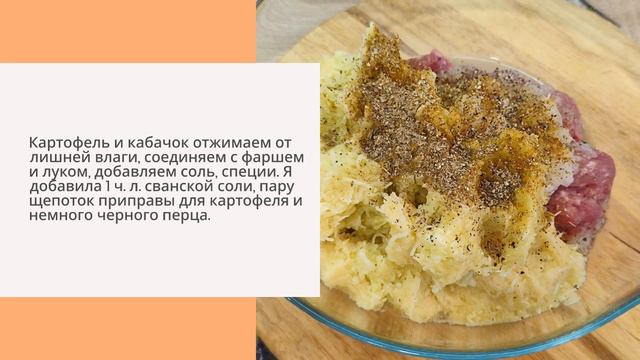 Котлеты мясные с кабачком и картофелем смотреть онлайн