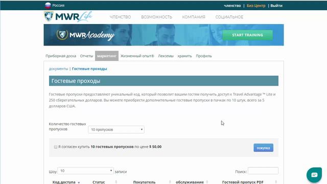 Как активировать гостевые талоны MWR Life