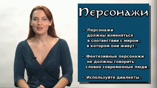 Как написать книгу в жанре фэнтези? смотреть онлайн