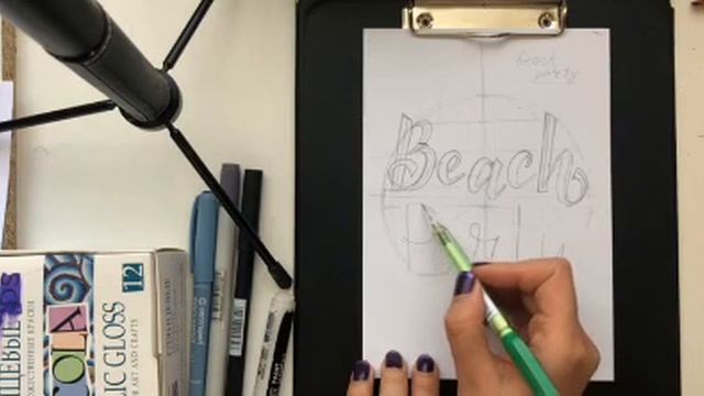 Леттеринг. Рисуем композицию beach party ? смотреть онлайн