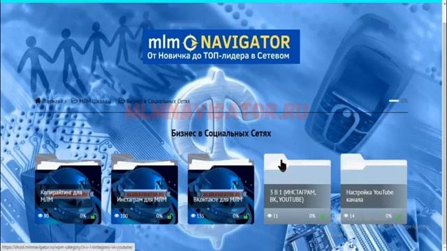 Он-лайн школа МЛМ-НАВИГАТОР смотреть онлайн