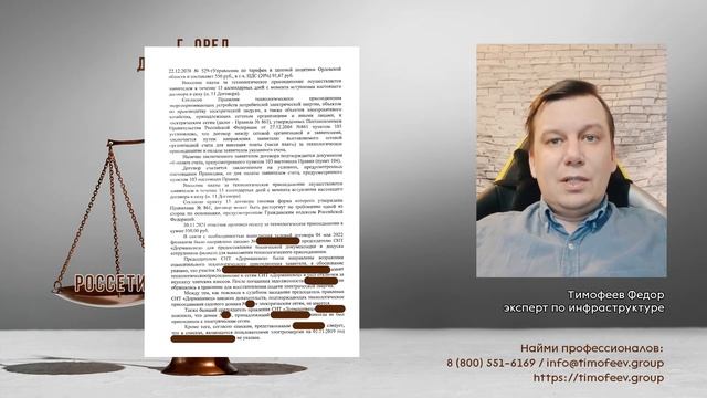 Садовод против Россетей. Дело в суде г. Орла смотреть онлайн